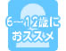 10～30代におすすめ