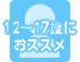 20～30代におすすめ